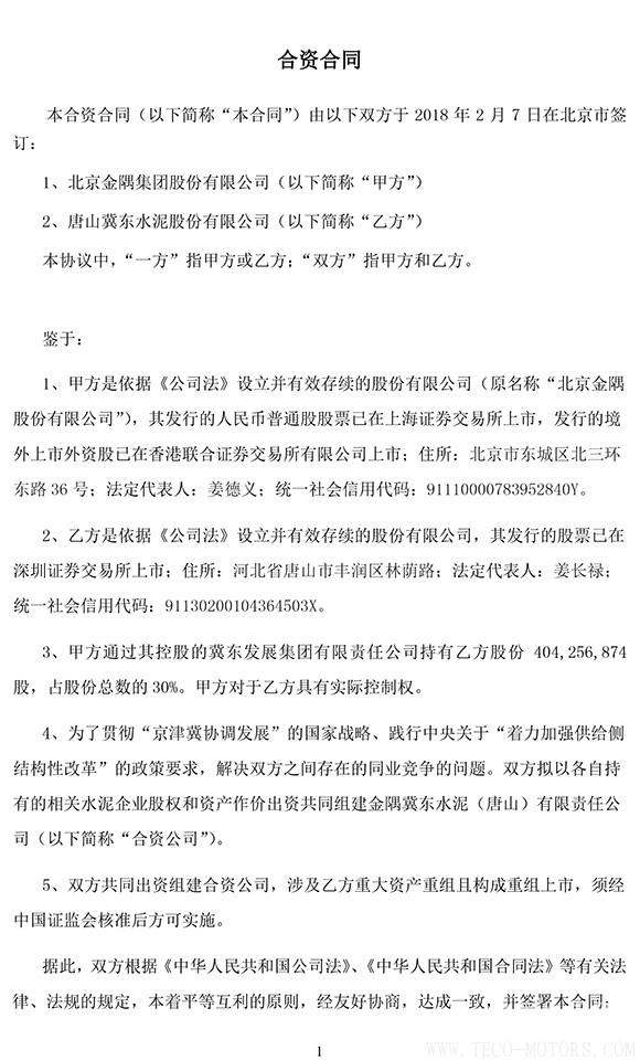 【建材】冀東水泥與金隅集團共建合資公司，冀東水泥將擁有控股權